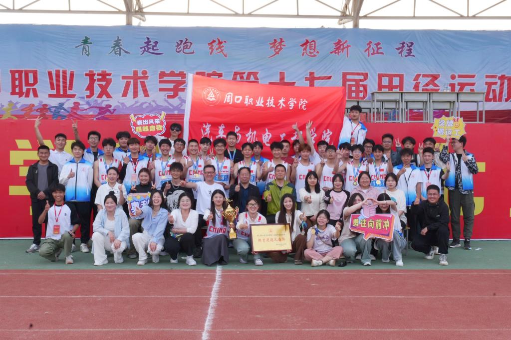 【喜讯】公司荣获足球巴巴第十七届春季田径运动会男子团体第一名等佳绩！